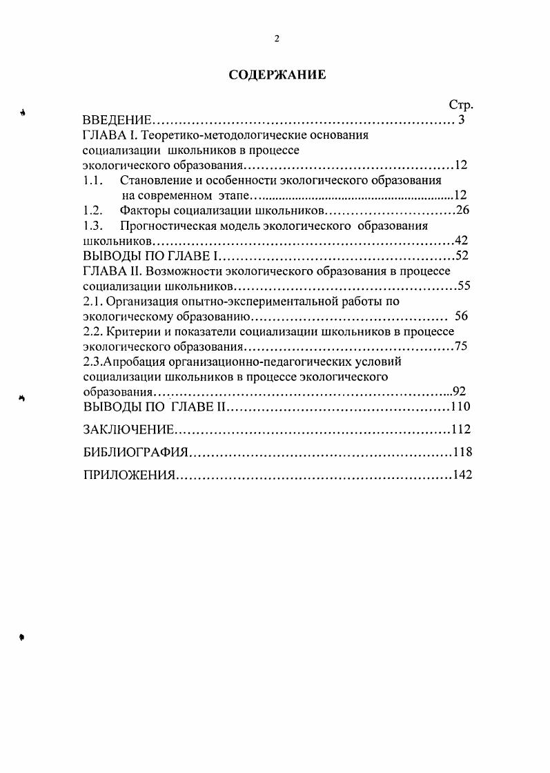 "ГЛАВА I. Теоретикометодологические основания социализации школьников в процессе
