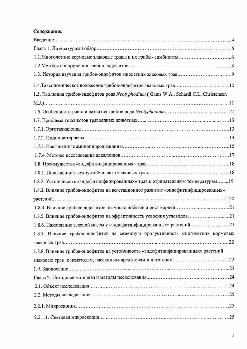 "1.1.Многолетние кормовые злаковые травы и их грибы симбионты