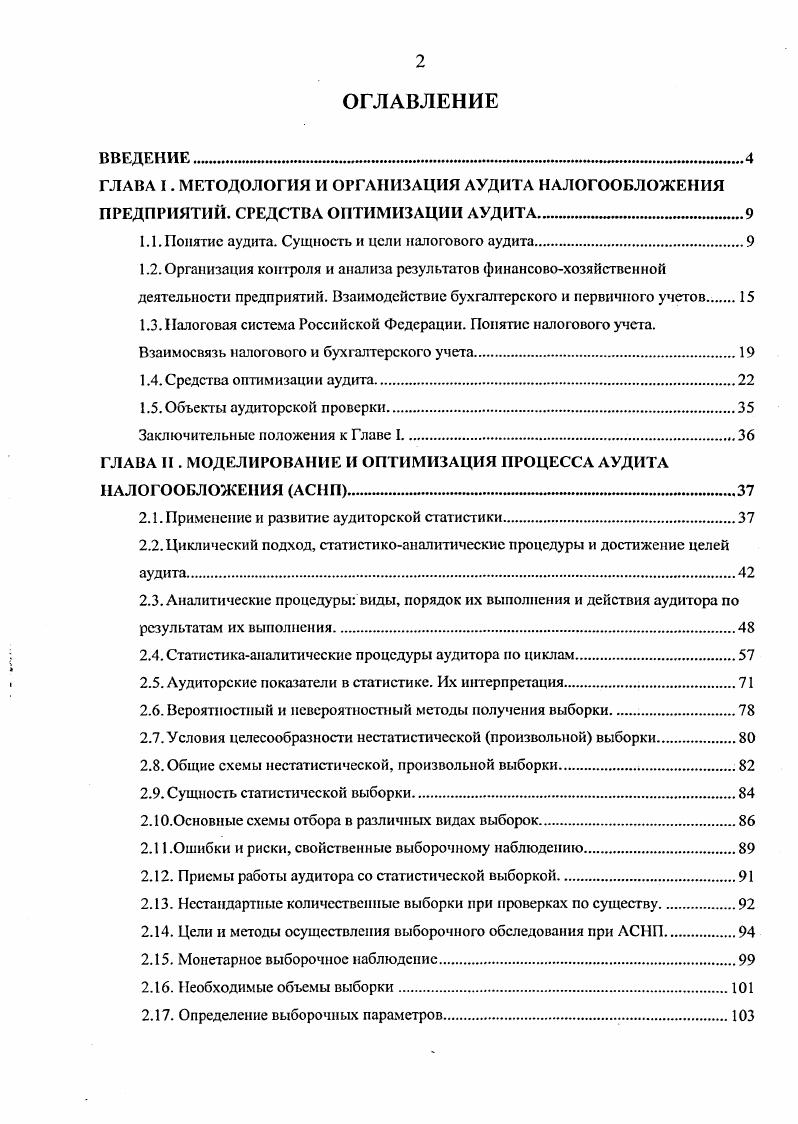 "1.1. Понятие аудита. Сущность и цели налогового аудита.