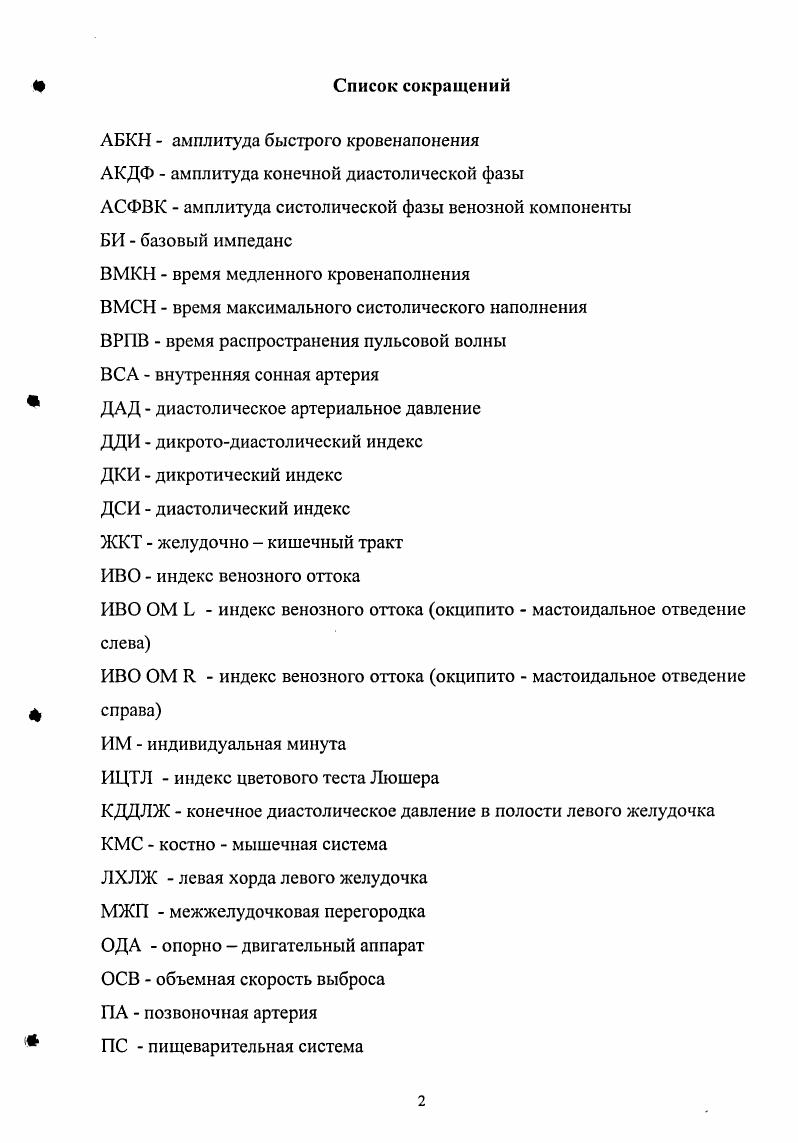 "1.1. Основные факторы, влияющие на здоровье студенческой молодежи