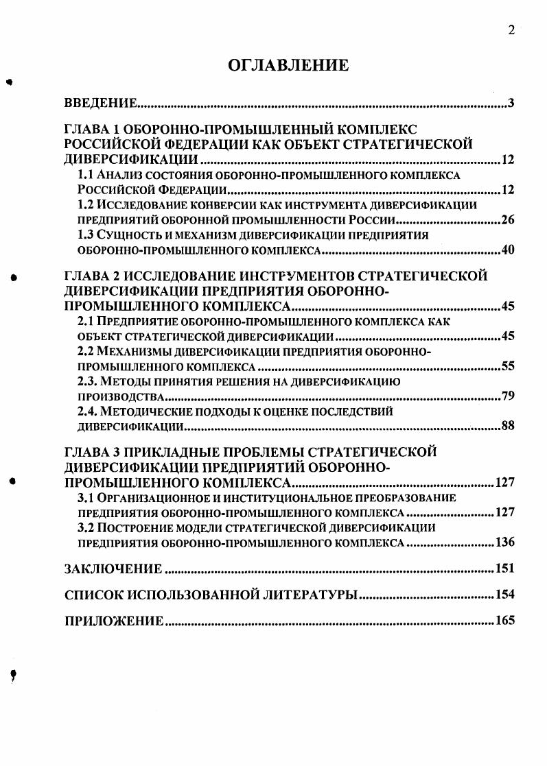 "
1.1 Анализ состояния оборонно-промышленного комплекса Российской Федерации