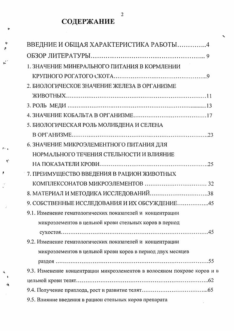 "ВВЕДНИЕ И ОБЩАЯ ХАРАКТЕРИСТИКА РАБОТЫ.