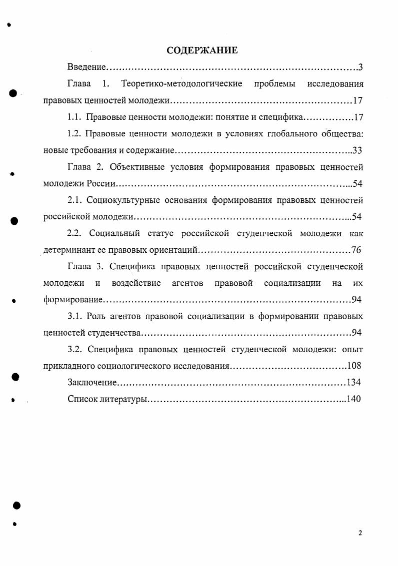 "Глава 1. Теоретикометодологические проблемы исследования правовых ценностей молодежи