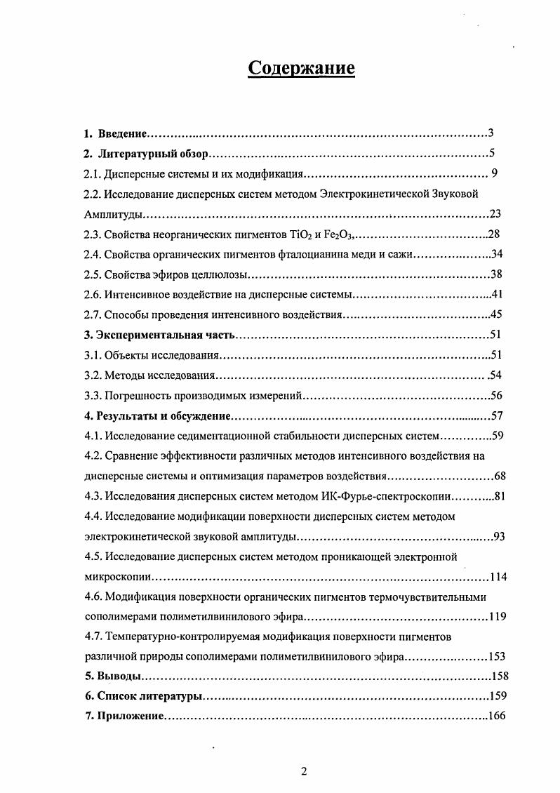 "Для большинства ПАВ, молекулярнорастворимых в воде карбоновых кислот, аминов, спиртов жирного ряда, многих ароматических соединений и др. По химической природе все ПАВ подразделяются на ионогенные и неионогенные в соответствии с их способностью диссоциировать или нс диссоциировать в водной среде на ионы 7,9. ЛБОзКа алкиларилсульфонаты ЛСбНзБОзМа и т. ЛМНгНЧЛ, ЛгМННЧТ. ПАВ содержат две функциональные группы, одна из которых имеет кислый, а другая основной характер, например, карбоксильную и аминную группы. В зависимости от водного раствора они обладают анионактивными или катионактнвными свойствами. К группе неионогенных ПАВ относятся спирты, продукты оксиэтилирования длинноцепочечных жирных кислот, спиртов, аминов, аткилфенолов Л. СС2НПН. Особую группу среди неионогенных ПАВ составляют защитные коллоиды, обладающие сильной стабилизирующей способностью. К ним относятся производные целлюлозы, сапонины, лигносульфониевые кислоты и др. Между составом и коллоиднохимическими свойствами ПАВ существует определенная зависимость. Так, наиболее выраженным смачивающим действием обладают ПАВ с разветвленной структурой и с Л Сю С, а стабилизирующей способностью более высокие гомологи с прямолинейными структурами . Специфика поведения ПАВ в водных растворах связана с особенностями взаимодействия между молекулами воды и ПАВ. Согласно многочисленным исследованиям, вода при комнатной температуре является структурированной жидкостью, структура которой подобна структуре льда, но в огличие от льда вода имеет только ближний порядок г 0,8 нм . При растворении ПАВ происходит дальнейшее сгруктурированис молекул воды вокруг неполярных углеводородных радикалов ПАВ, что приводит к уменьшению энтропии системы. Образование мицелл фиксируется обычно по изменению какоголибо физического свойства раствора ПАВ например, поверхностного натяжения, электропроводности, плотности, вязкости, светорассеяния и т. ПАВ. Величина ККМ зависит от целого ряда факторов природы ПАВ, длины и степени разветвления углеводородного радикала, присутствия электролитов или других органических соединений, раствора. Однако основным фактором является соотношение между гидрофильными и гидрофобными свойствами ПАВ. Так, чем длиннее углеводородный радикал и слабее полярная группа, тем меньше величина ККМ наиболее полно современные представления о термодинамике растворов ПАВ и процессах мицеллообразования освещены в монографии Русанова . При концентрациях, близких к ККМ, мицеллы представляют собой примерно сферические образования, в которых полярные группы контактируют с водой, а гидрофобные радикалы находятся внутри, образуя неполярное ядро ,. Молекулы или ионы, входящие в состав мицеллы, находятся в динамическом равновесии с объмом раствора. Это является одной из причин шероховатости внешней поверхности мицелл ,. Степень гидратации полярных групп, структура гидратного слоя, а также структура внутреннего ядра зависят от природы ПАВ . При концентрациях ПАВ, больших ККМ, возможно образование нескольких типов мицелл Рис. Таким образом, мицеллы можно рассматривать как одномерные, двумерные и объмные наиообъекты. В зависимости от природы ПАВ числа агрегации и могут изменяться от десятков до нескольких сотен, при этом будут меняться и размеры мицелл . Нерастворимые в воде молекулы ПАВ с длинным углеводородным радикалом и слабой полярной группой могут растворяться в неполярных жидких фазах. В этом случае при опрсделшпюй концентрации ПАВ также наблюдается образование мицелл, которое обусловлено специфическими взаимодействиями между полярными группами ПАВ . Такие мицеллы называют обратными. Форма обратных мицелл зависит от концентрации ПАВ и может быть различной. Рис. Структуры, возникающие в растворах ПАВ. Существует два подхода к описанию процесса мицеллобразоваиия. Согласно первому подходу квазихимическая модель, образование мицелл рассматривается с позиций закона действующих масс. Другой подход трактует появление мицелл как возникновение новой фазы. Возможные случаи самоорганизации молекул ПАВ показаны на Рис. ПАВ на различных поверхностях раздела, а также прямые и обратные мицеллы. 