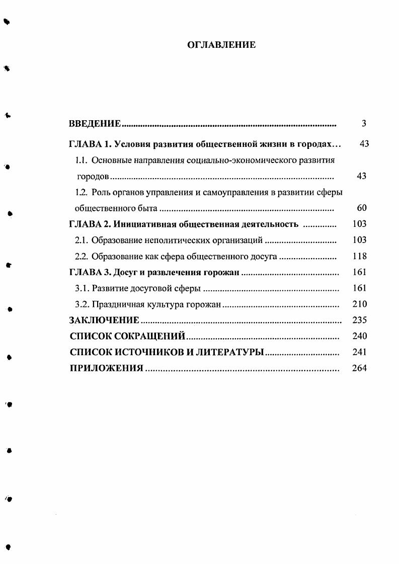 "ГЛАВА 1. Условия развития общественной жизни в городах. 