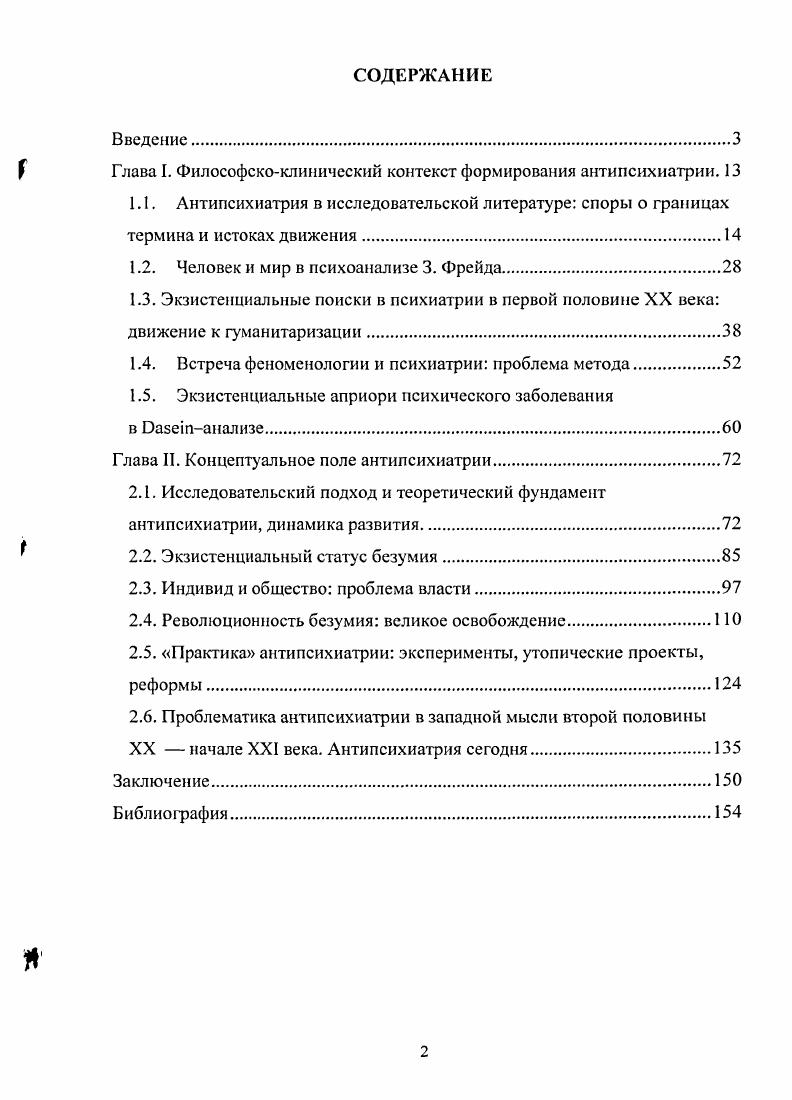 "Глава I. Философскоклинический контекст формирования антиисихиатрии. 