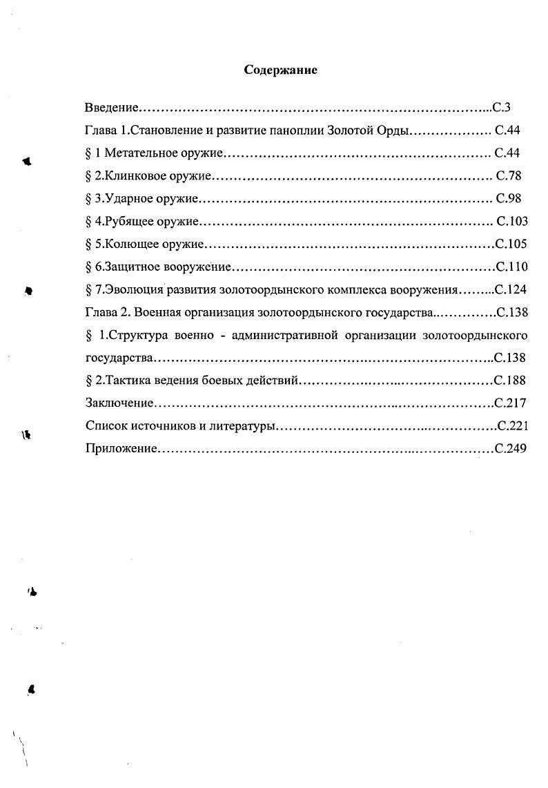 "Глава 1.Становление и развитие паноплии Золотой Орды.С.