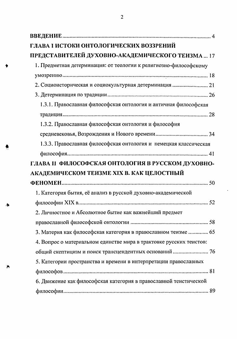 " 1. Предметная детерминация от теологии к религиознофилософскому
