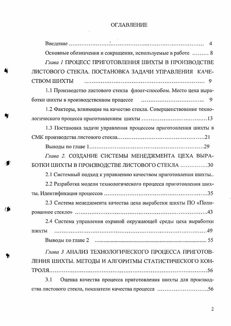 "Основные обозначения и сокращения, используемые в работе 