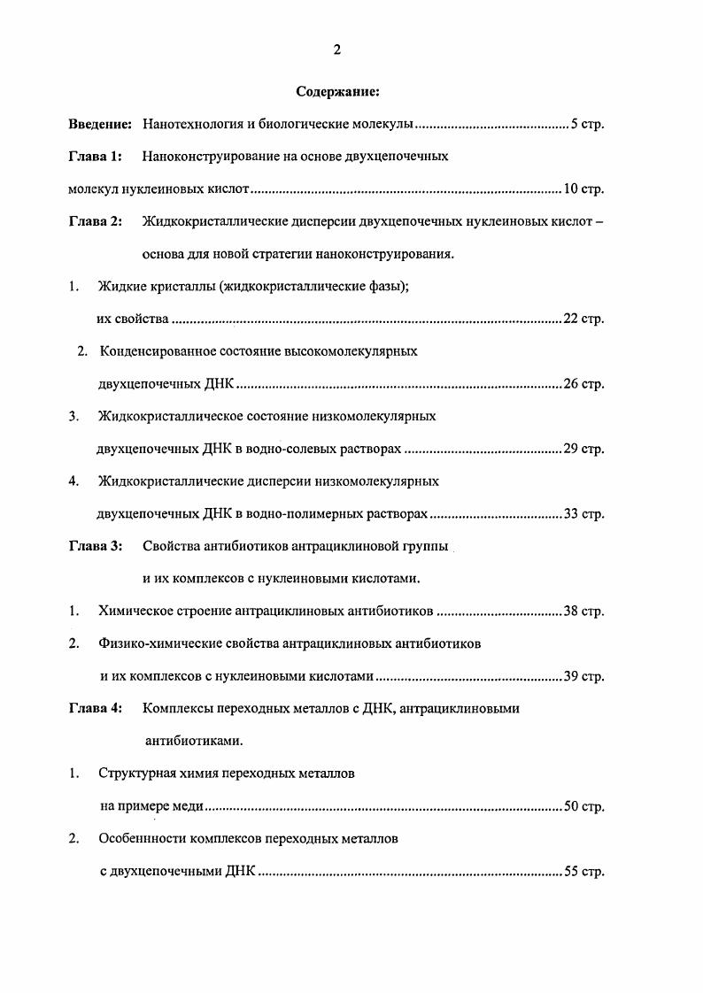 "1. Жидкие кристаллы жидкокристаллические фазы