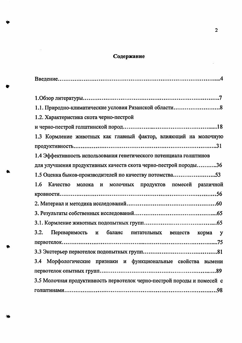 "1.1. Природноклиматические условия Рязанской области.