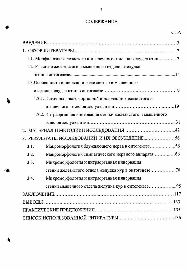"1.1. Морфология железистого и мышечного отделов желудка птиц.