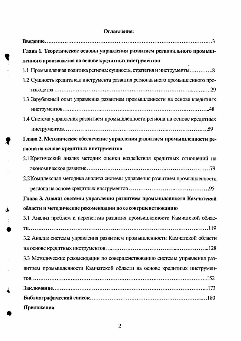 "1.1 Промышленная политика региона сущность, стратегия и инструменты.