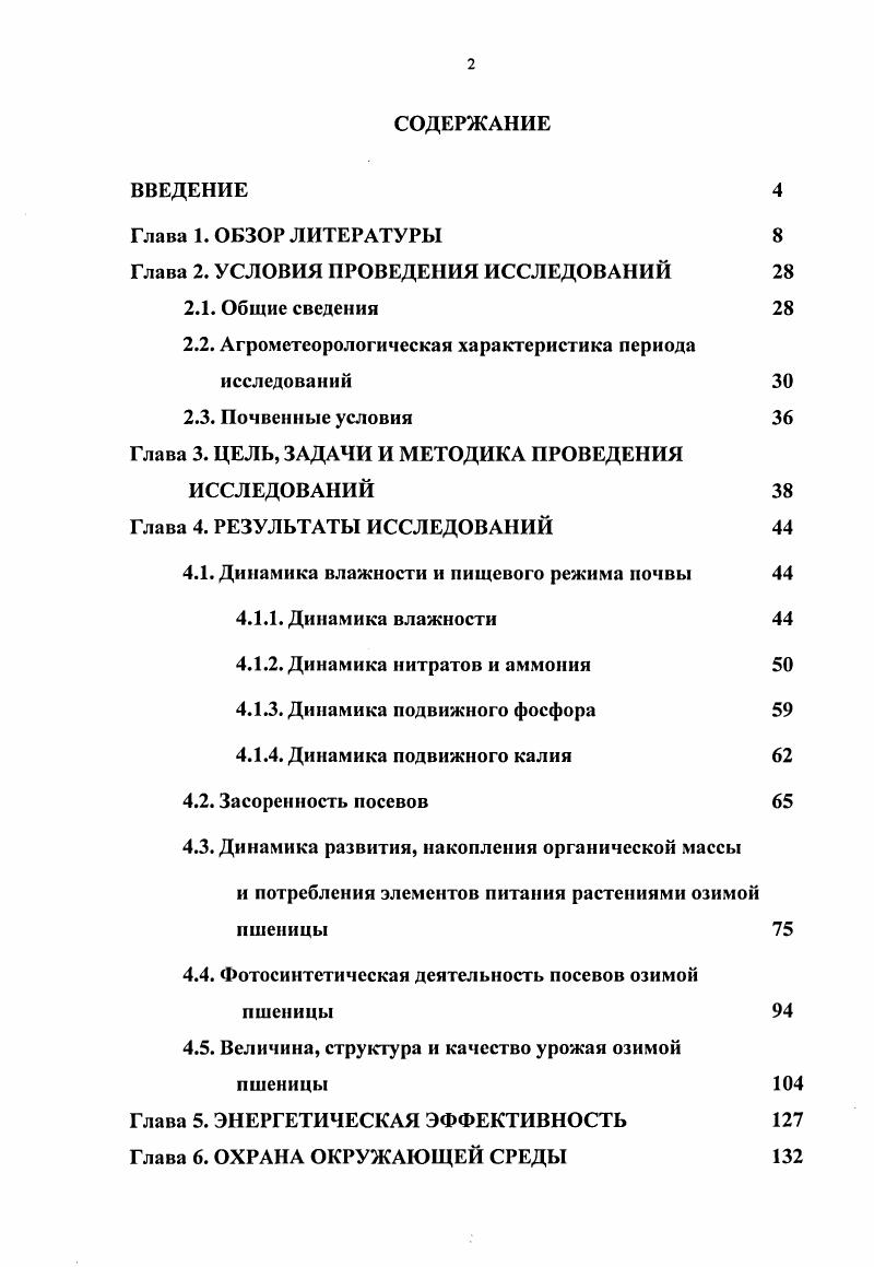 "Глава 2. УСЛОВИЯ ПРОВЕДЕНИЯ ИССЛЕДОВАНИЙ 