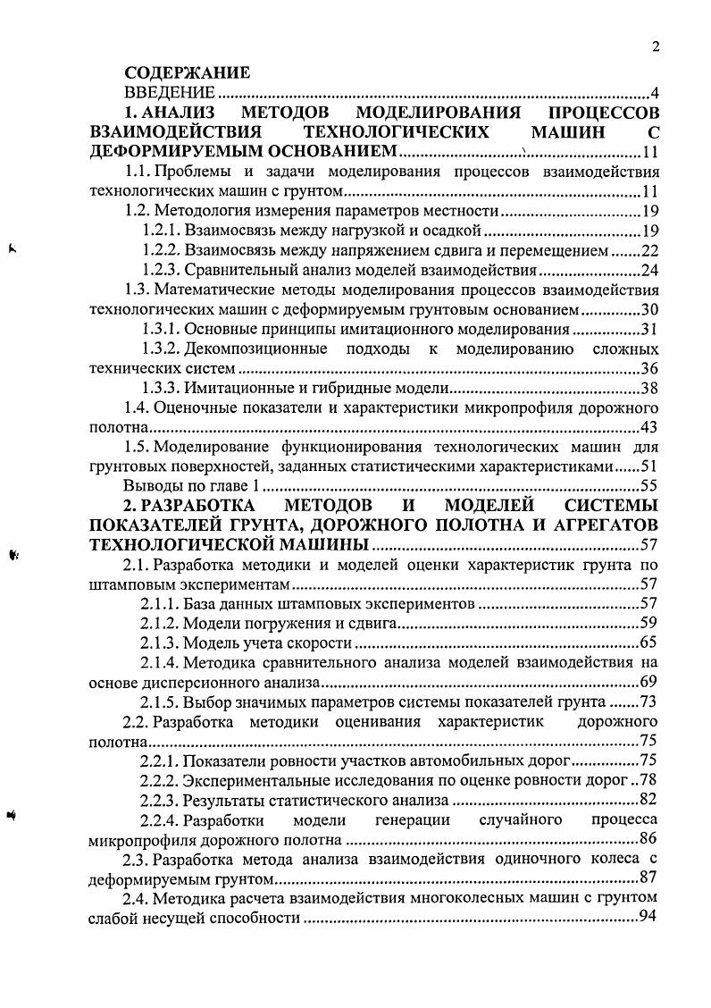"1.2. Методология измерения параметров местности