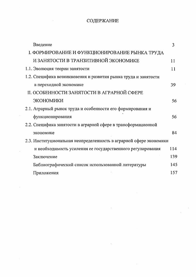 "I. ФОРМИРОВАНИЕ И ФУНКЦИОНИРОВАНИЕ РЫНКА ТРУДА