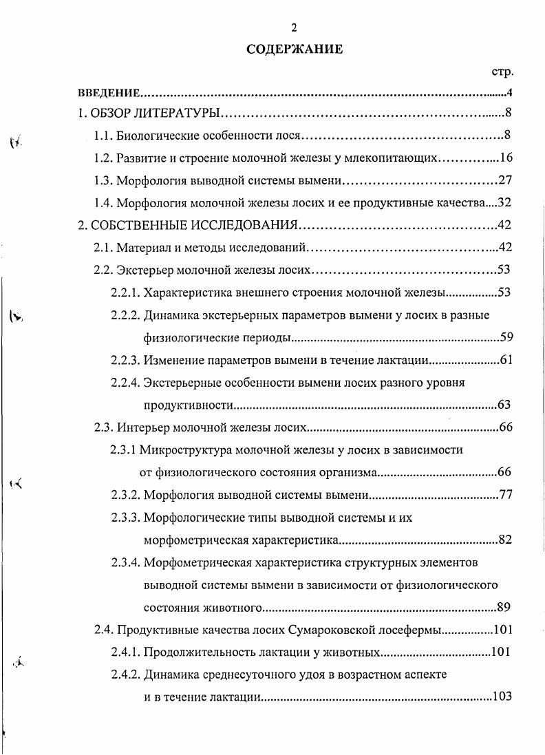 "1.1. Биологические особенности лося