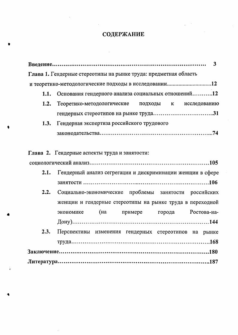 "1.1. Основания гендерного анализа социальных отношений