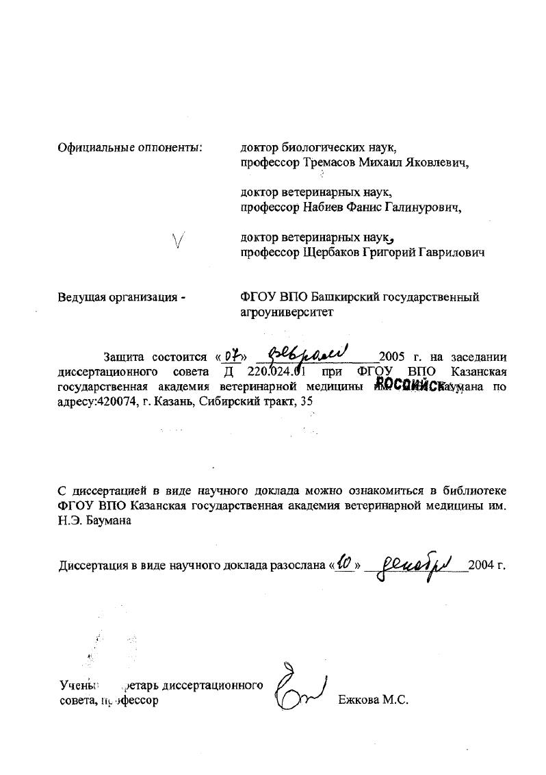 "доктор биологических наук, профессор Тремасов Михаил Яковлев ич,