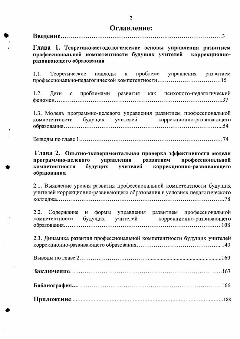 "1.2. Дети с проблемами развития как психологопедагогический феномен