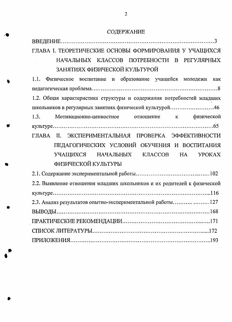 "1.3. Мотивационноценностное отношение к физической