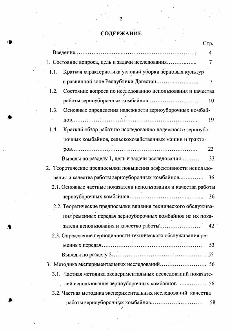 "1. Состояние вопроса, цель и задачи исследования . 
