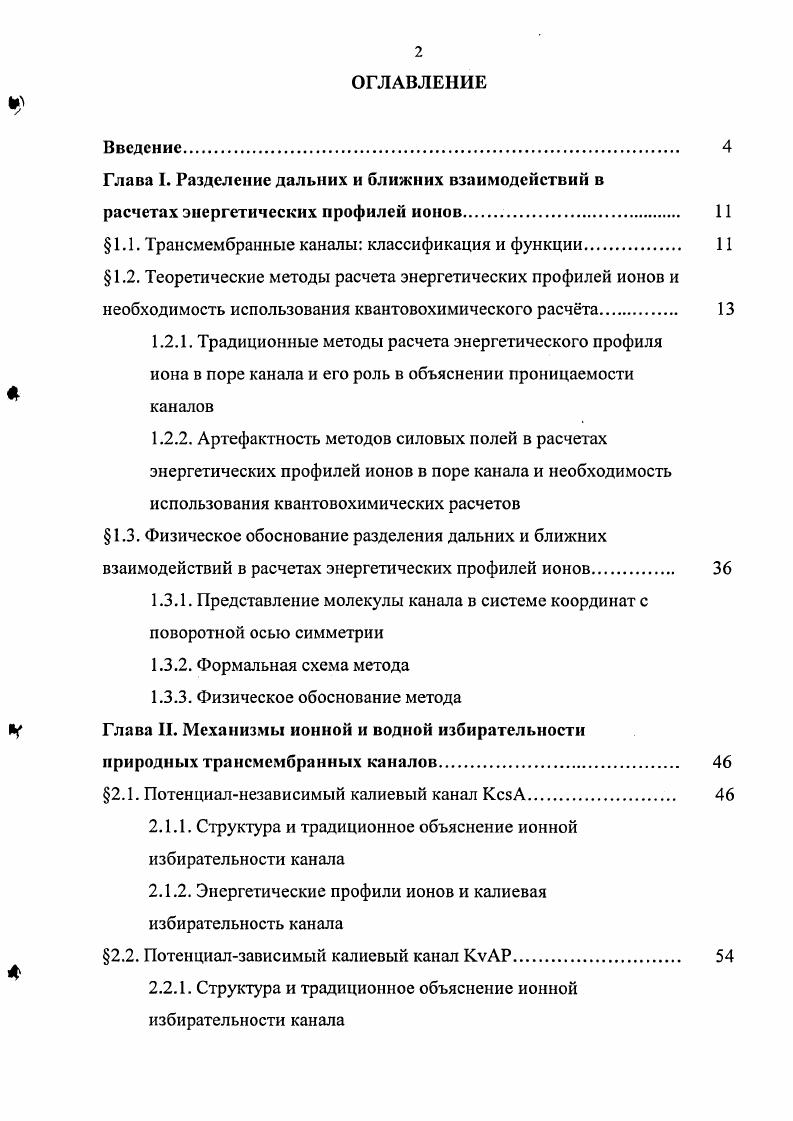 "Глава I. Разделение дальних и ближних взаимодействий в