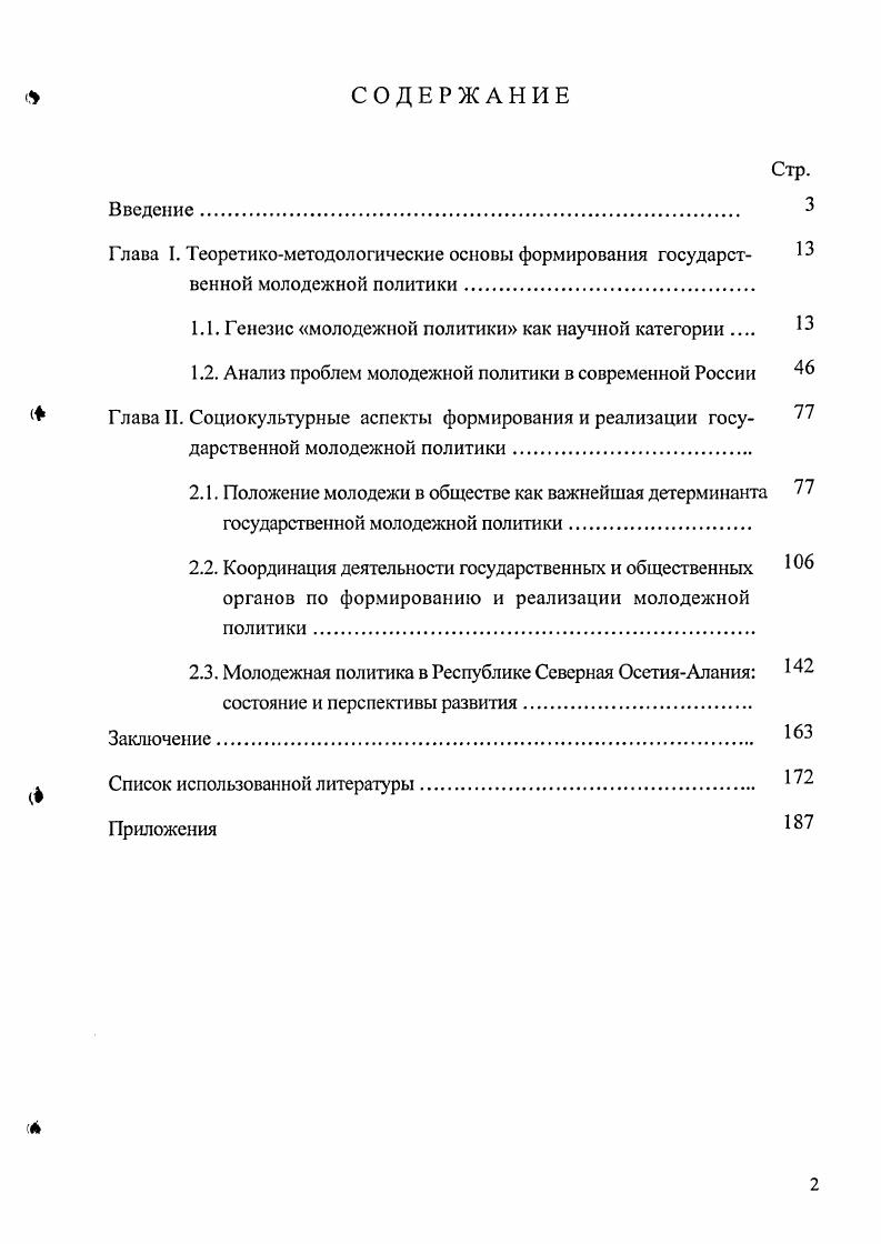 "1Л. Генезис молодежной политики как научной категории 