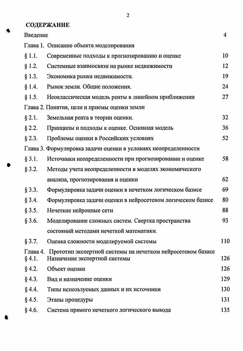 " 1.3. Экономика рынка недвижимости.