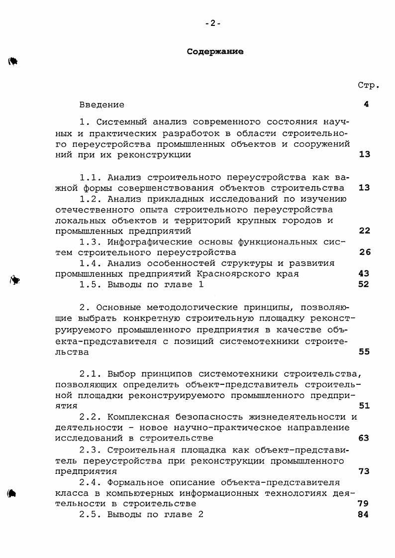 "1.3. Инфографические основы функциональных систем строительного переустройства 