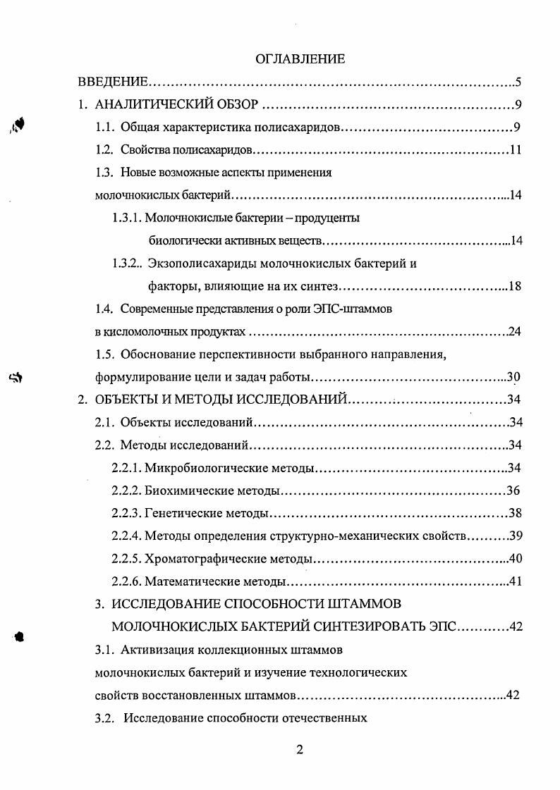 "3. Исследование способности отечественных
