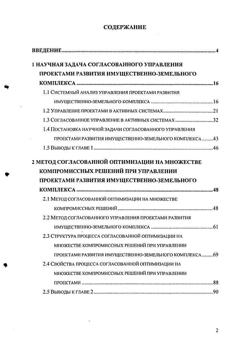 "1 НАУЧНАЯ ЗАДАЧА СОГЛАСОВАННОГО УПРАВЛЕНИЯ