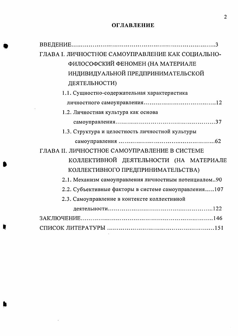 "1.1. Сущностносодержательная характеристика личностного самоуправления