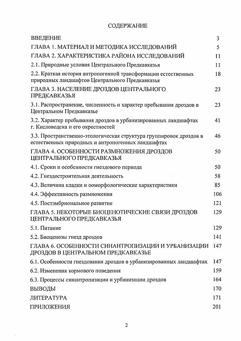 "ГЛАВА 1. МАТЕРИАЛ И МЕТОДИКА ИССЛЕДОВАНИЙ 