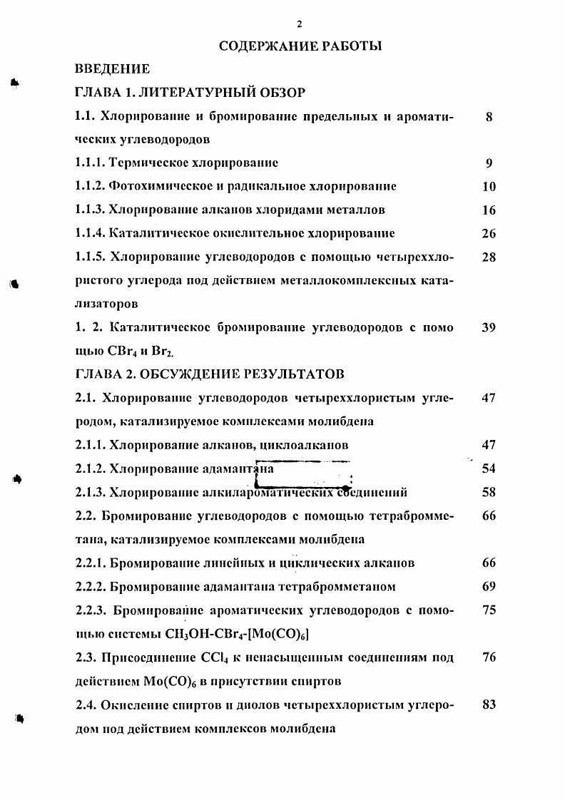 "1.1. Хлорирование н бромированис предельных и ароматических углеводородов