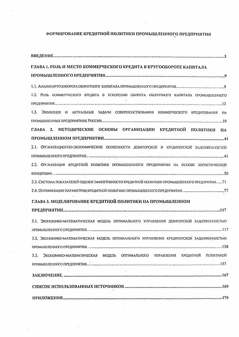 "1.1. Анализ кругооборота оборотного капитала промышлеш юго предприятия.