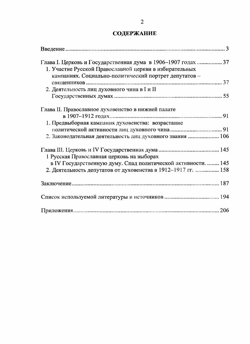 "Глава I. Церковь и Государственная дума в  годах.