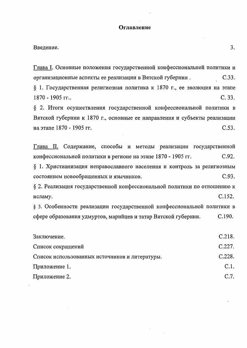 " 1. Государственная религиозная политика к г., ее эволюция на этапе  гг С.ЗЗ.