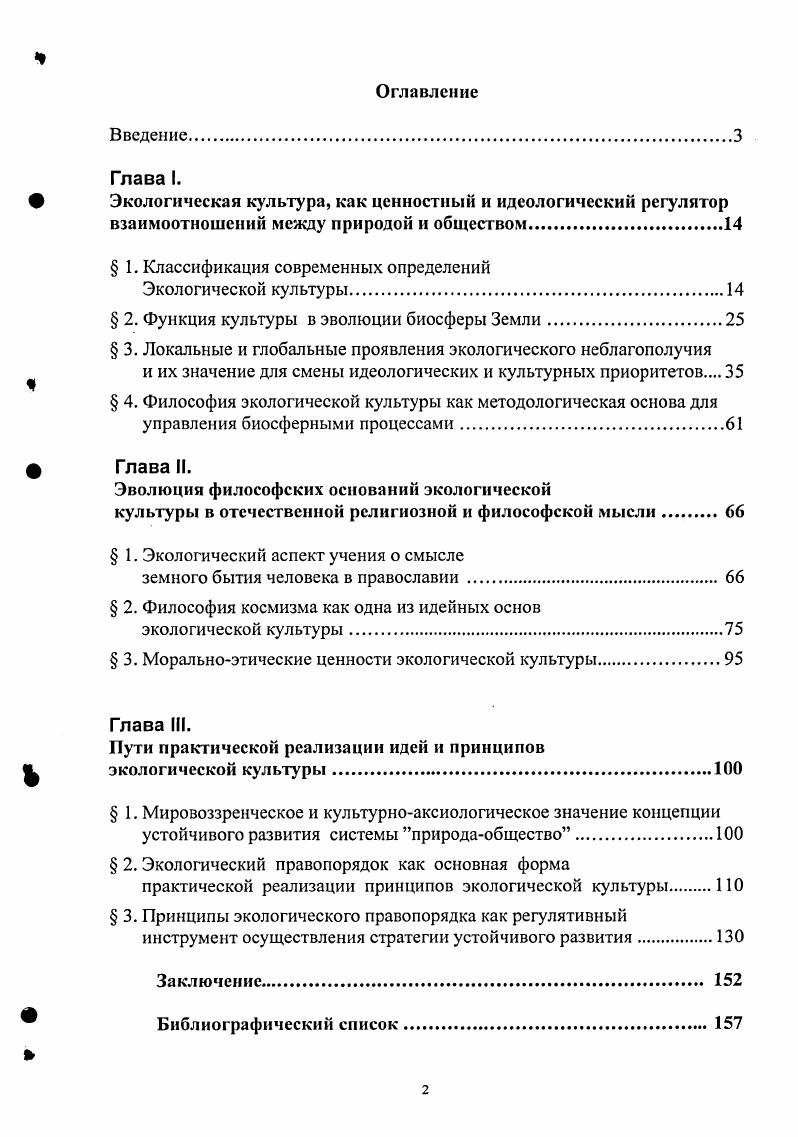 "9 Экологическая культура, как ценностный и идеологический регулятор