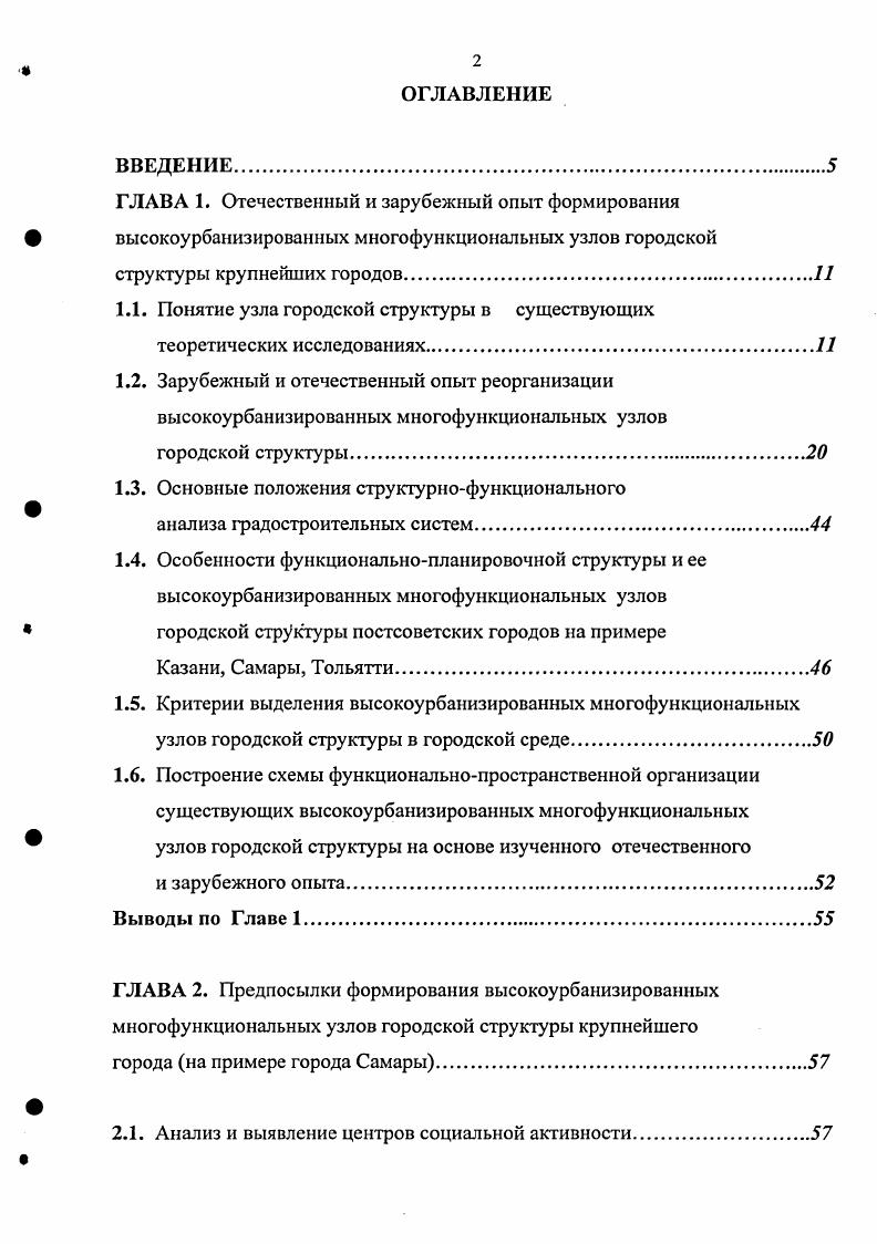 "1.1. Понятие узла городской структуры в существующих теоретических исследованиях.