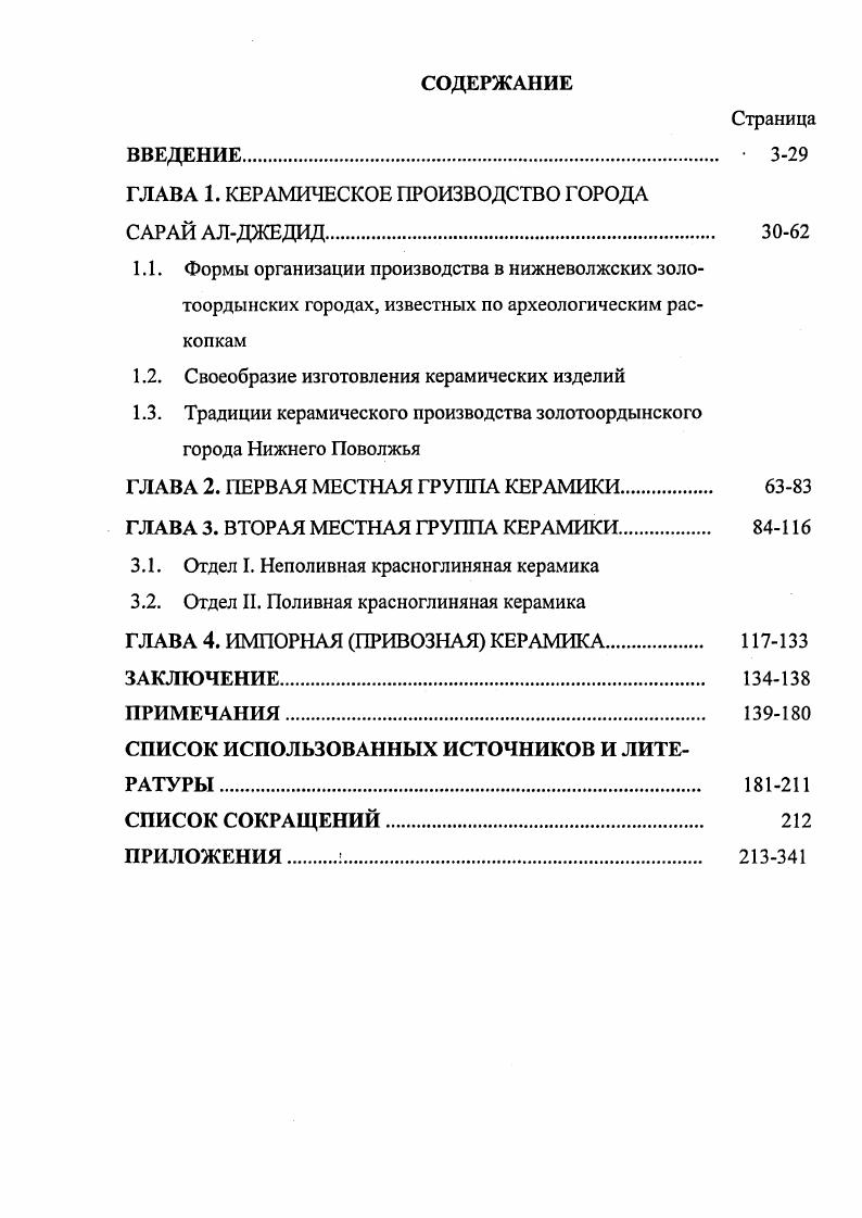 "ГЛАВА 1. КЕРАМИЧЕСКОЕ ПРОИЗВОДСТВО ГОРОДА