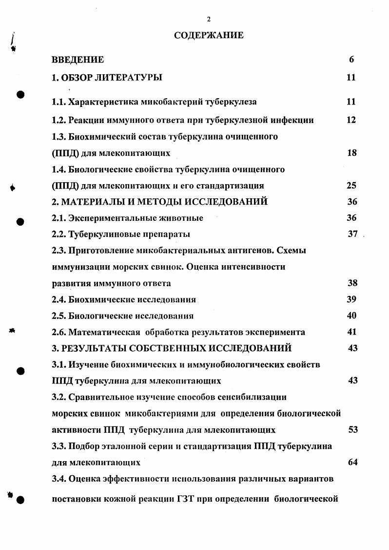 " 1.1. Характеристика микобактерий туберкулеза 
