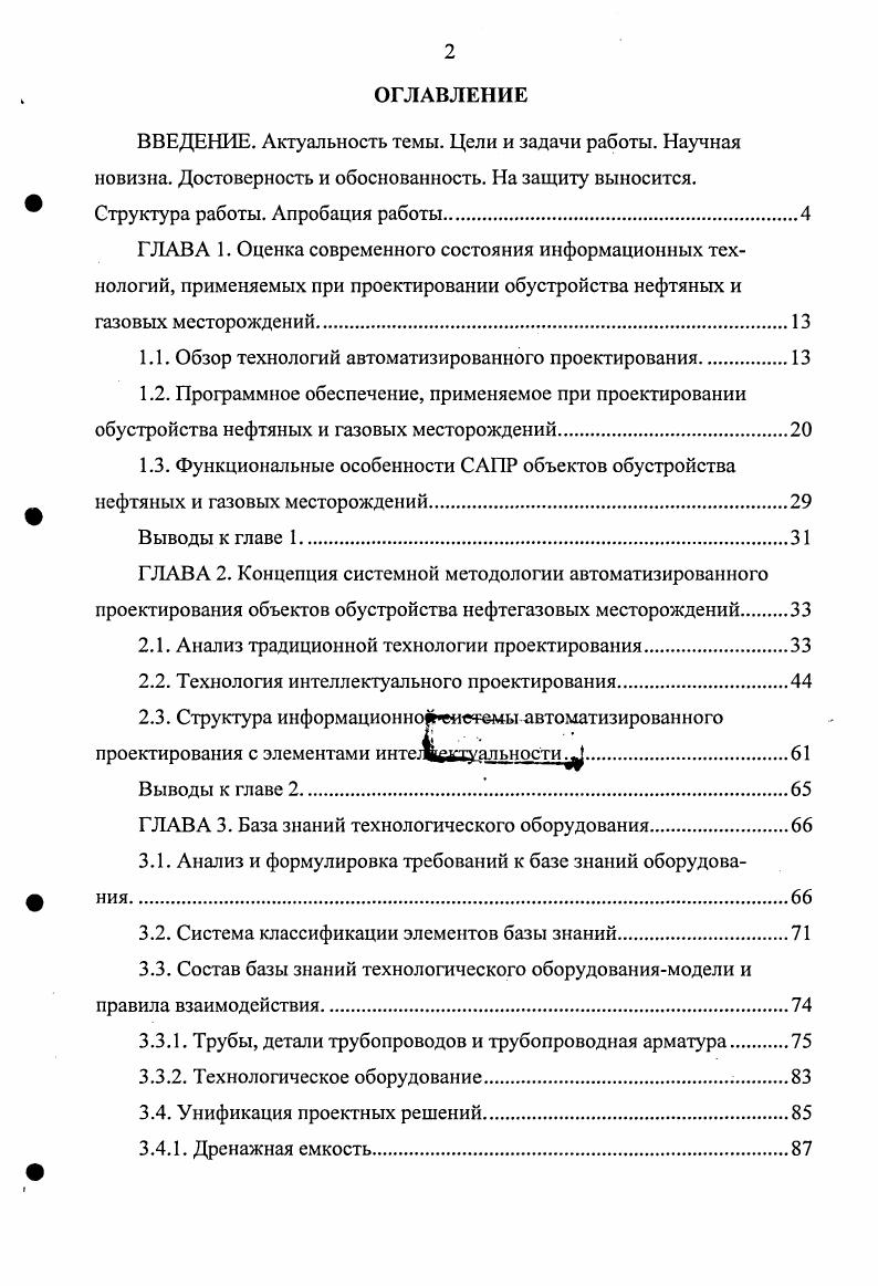 "1.1. Обзор технологий автоматизированного проектирования