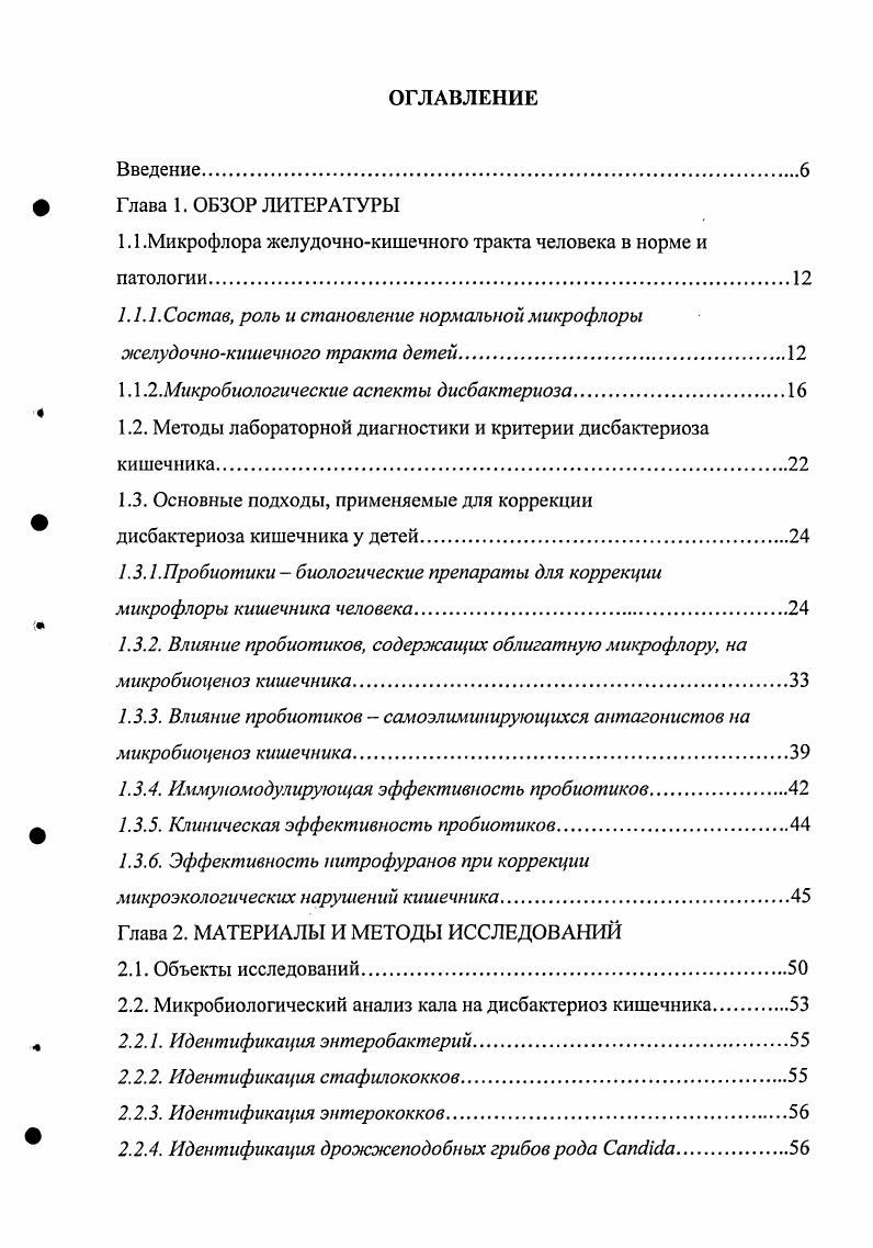"1.1 .Микрофлора желудочнокишечного тракта человека в норме и
