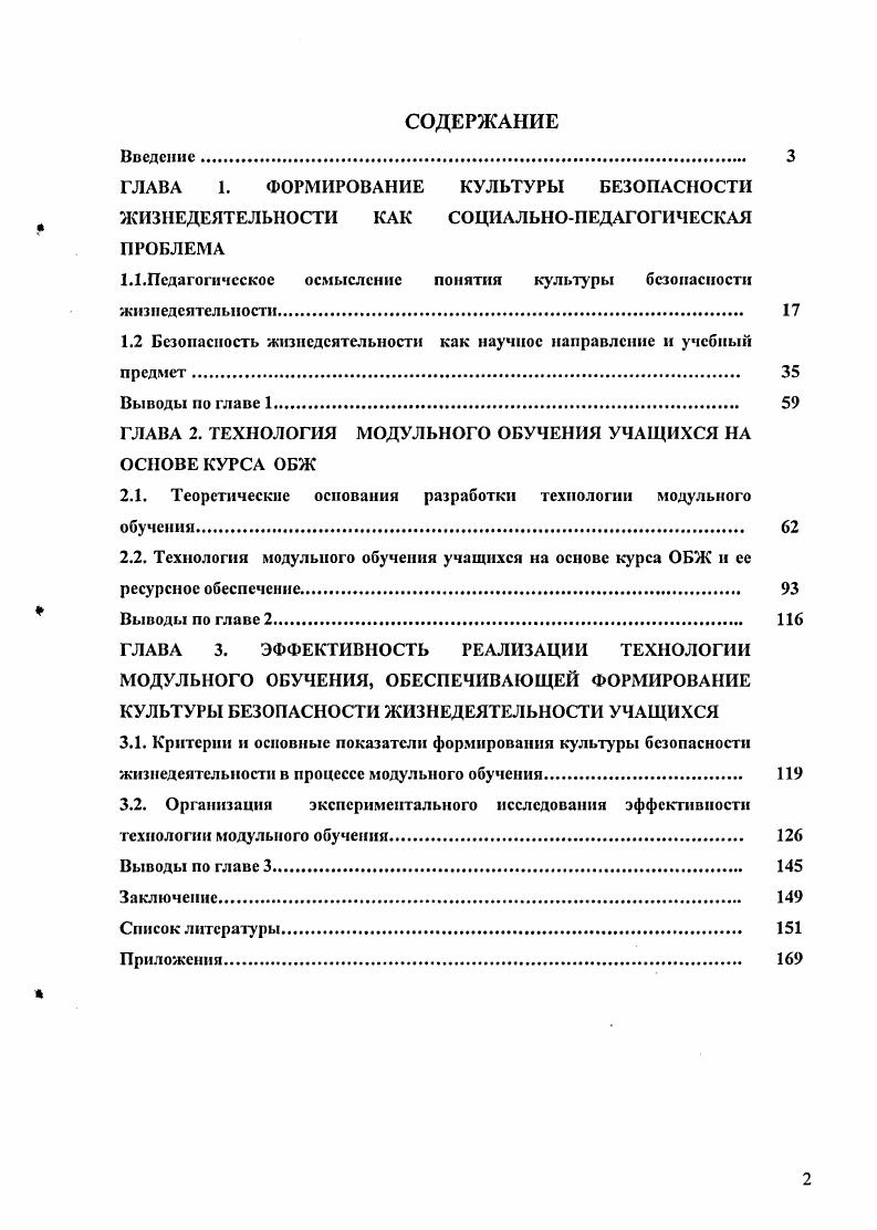 "1.1.Педагогнчсское осмысление понятия культуры безопасности
