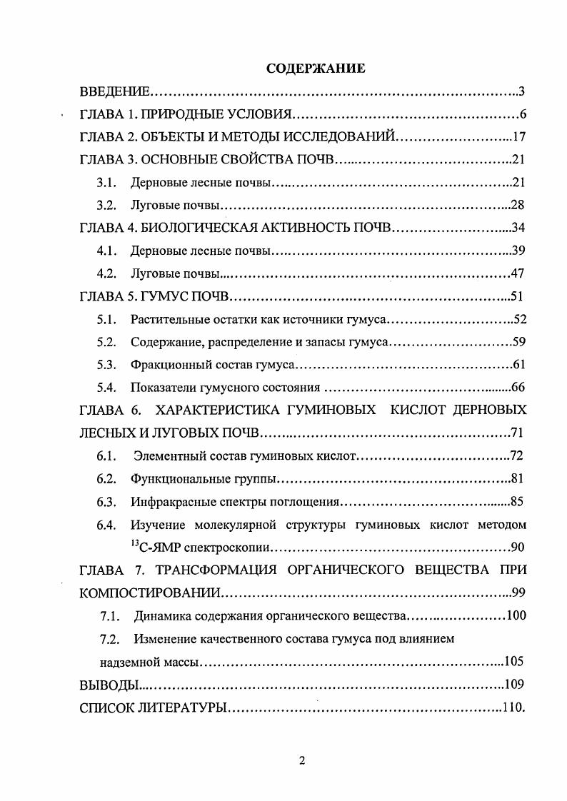 "ГЛАВА 2. ОБЪЕКТЫ И МЕТОДЫ ИССЛЕДОВАНИЙ.