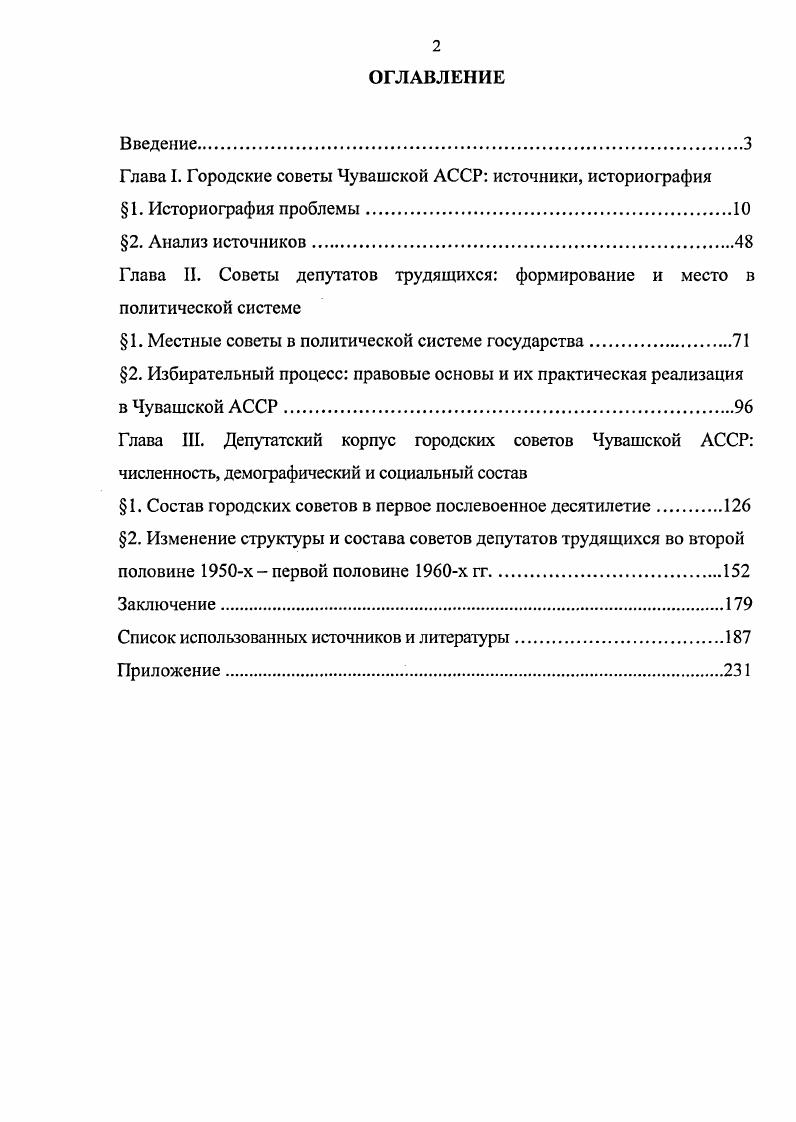 "Глава I. Городские советы Чувашской АССР источники, историография