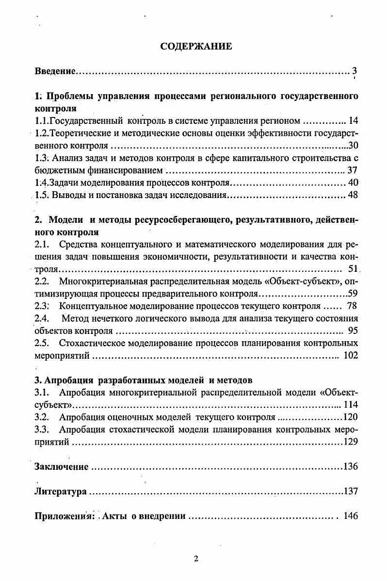 "1. Проблемы управления процессами регионального государственного контроля