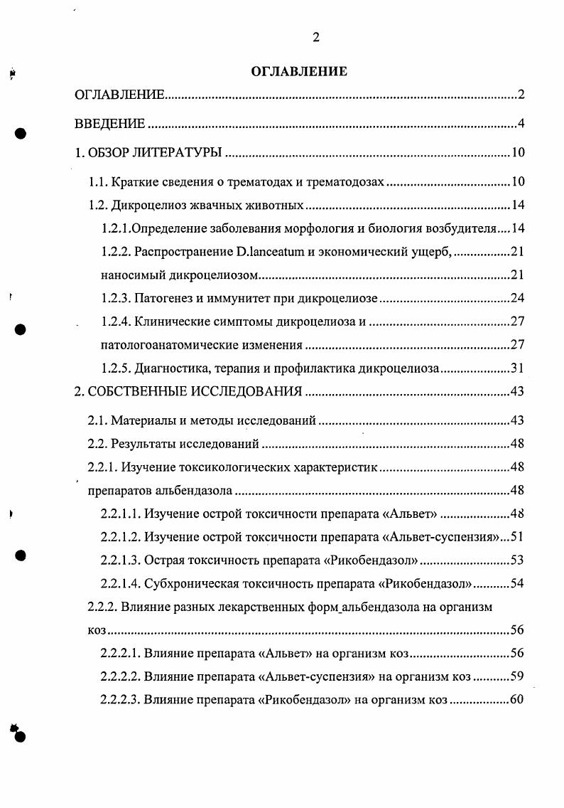 "1.1. Краткие сведения о трематодах и трематодозах