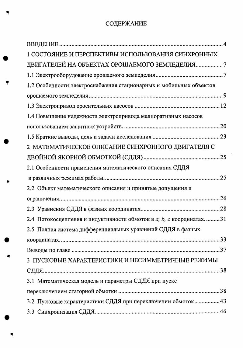 "1.1 Электрооборудование орошаемого земледелия.